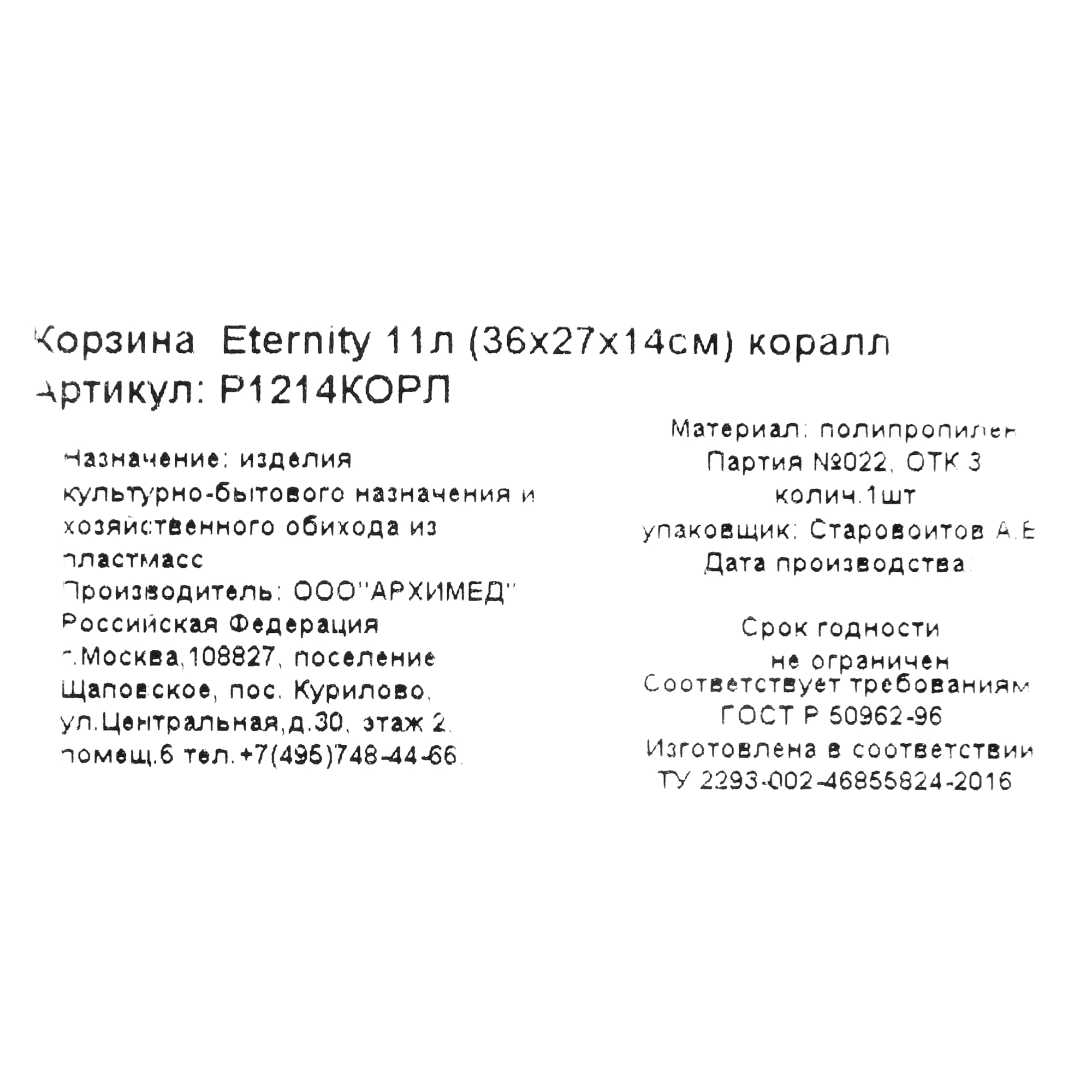 82999623 Корзина Eternity, 36x270x140 мм, 11 л, полипропилен, цвет коралловый Santreyd  - Вид №5