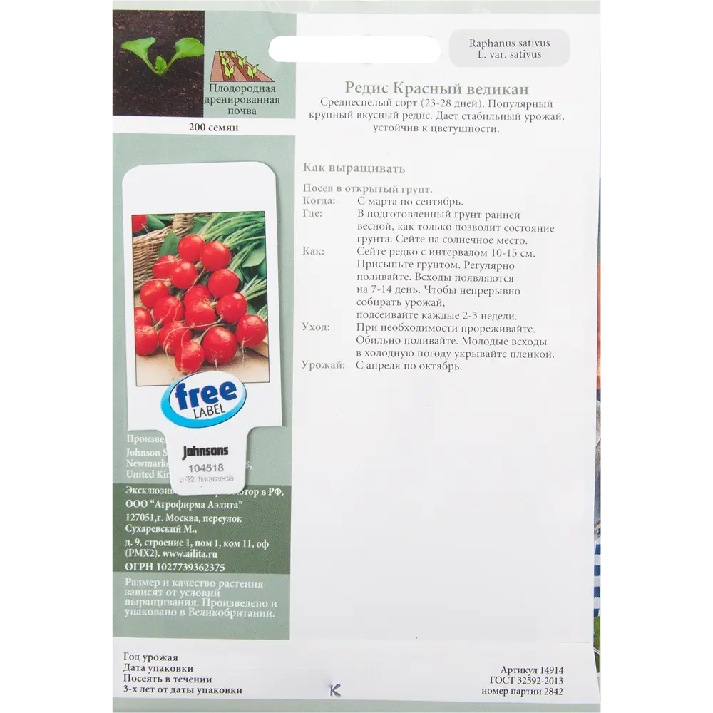 Семена Редис «Красный великан» 200 шт. 12187722 STLM-2212187 JOHNSONS  - Вид №1