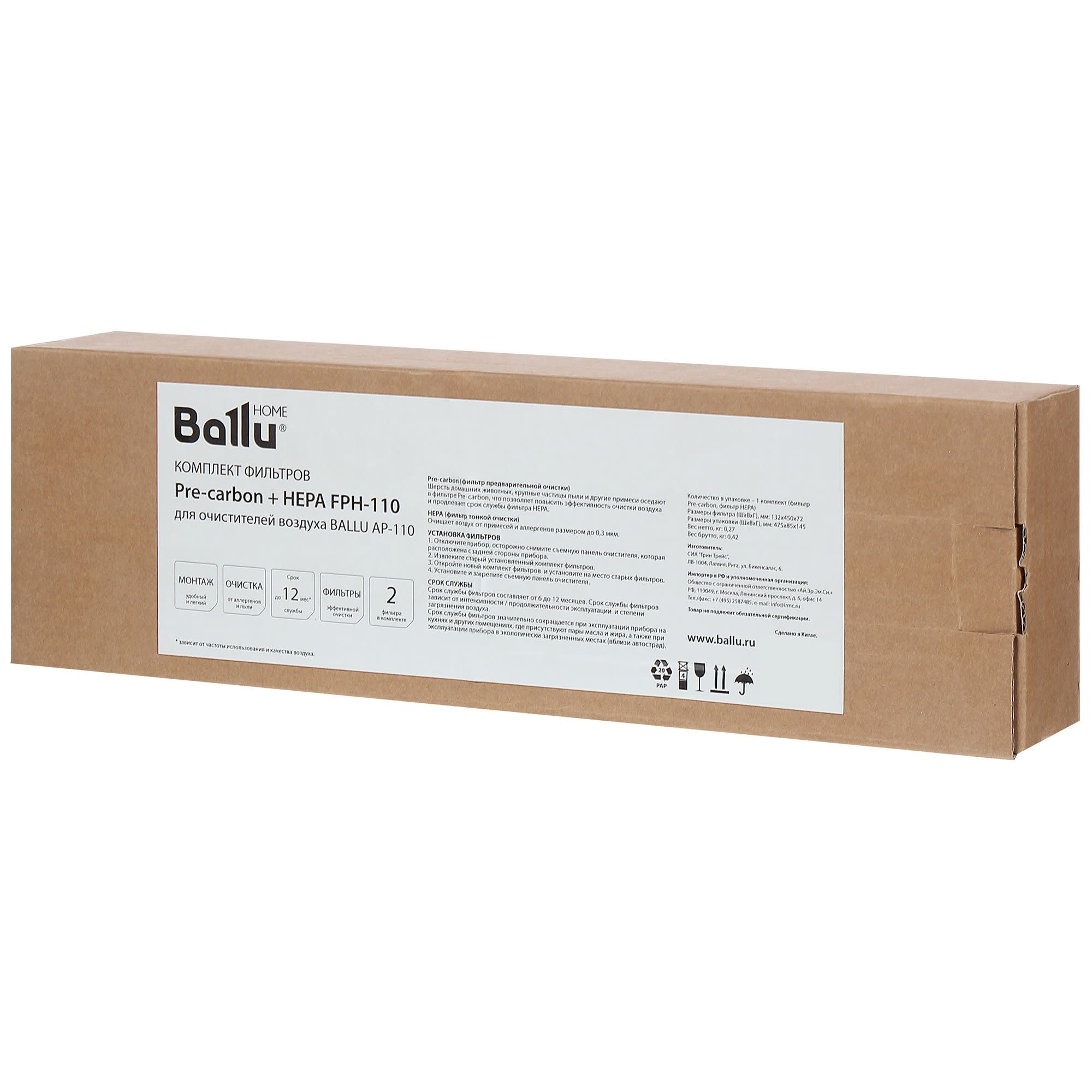 81981339 Комплект фильтров Pre-carbon и Hepa FРH-110 для очистителя воздуха Ballu AP-110 Santreyd  - Вид №2