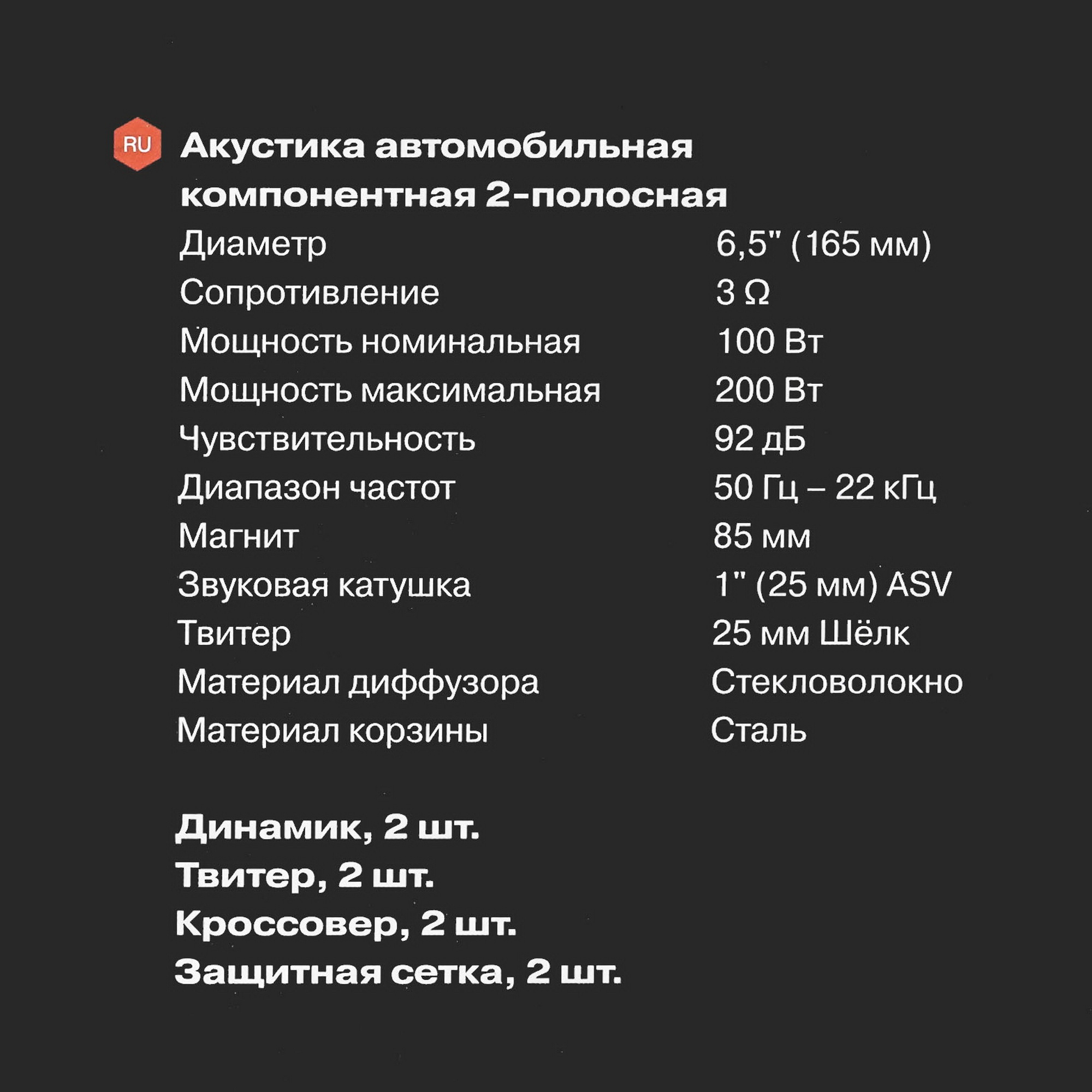 5472753 Компонентная акустическая система AMP PRO 6.5 STDN-0148978 - Вид №8