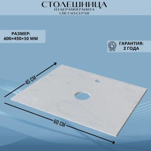 91828451 Столешница в ванную Marka one Ц0000008254 59.5x45см твердая поверхность цвет серый/серебристый STLM-1475474