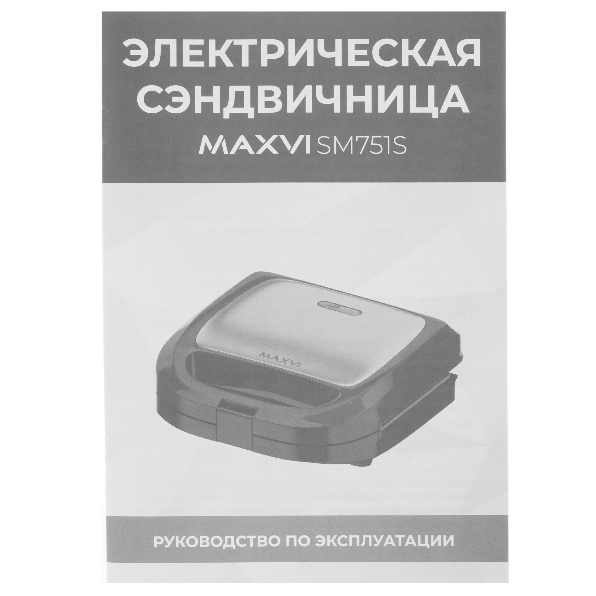 9091983 Сэндвичница Maxvi SM751S черный STDN-0143516 - Вид №5