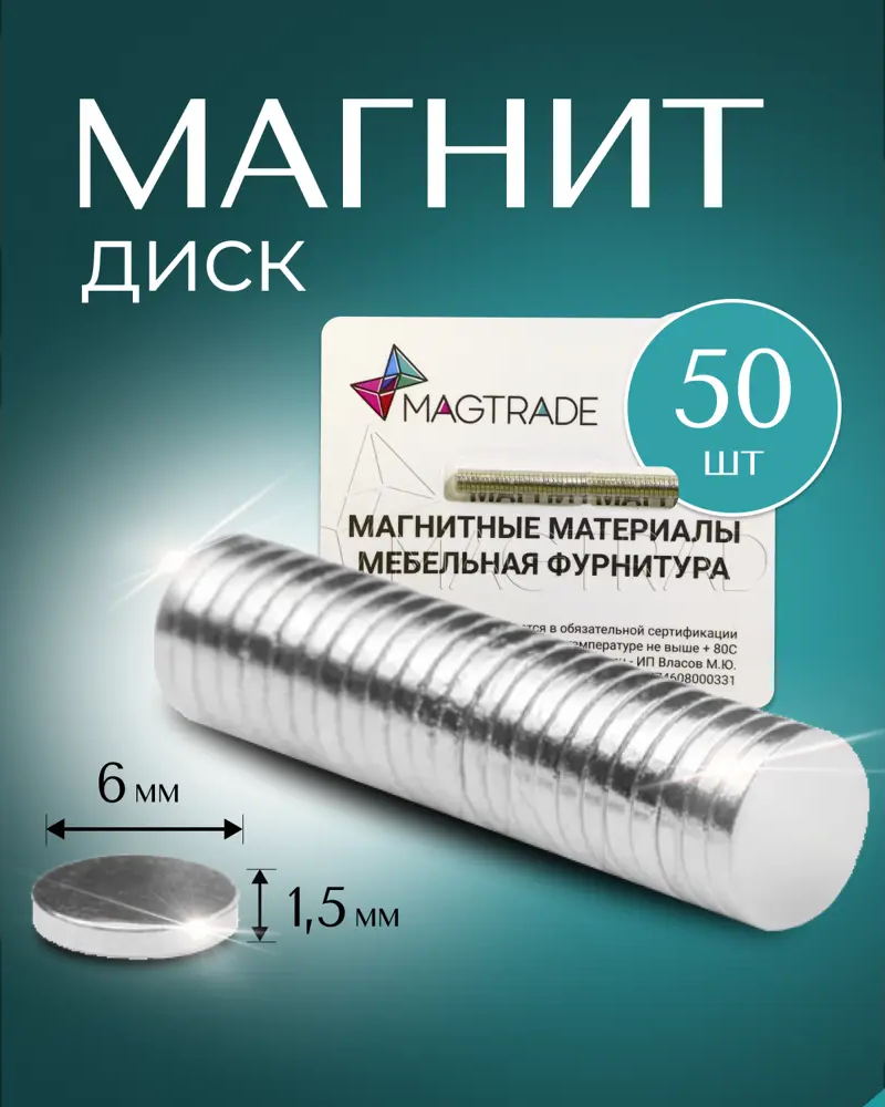 91742584 Магнит диск Magtrade 6x1.5 мм комплект 50 шт. магнитное крепление для сувенирной продукции детских поделок STLM-1009856