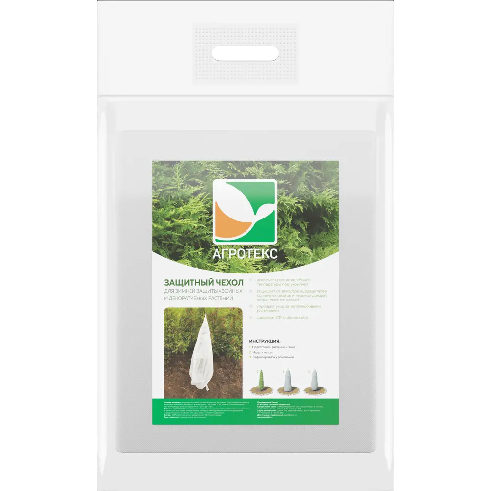 Агротекс - Защитные чехлы для растений 48×48 см (2 шт) 89395518 STLM-1493339