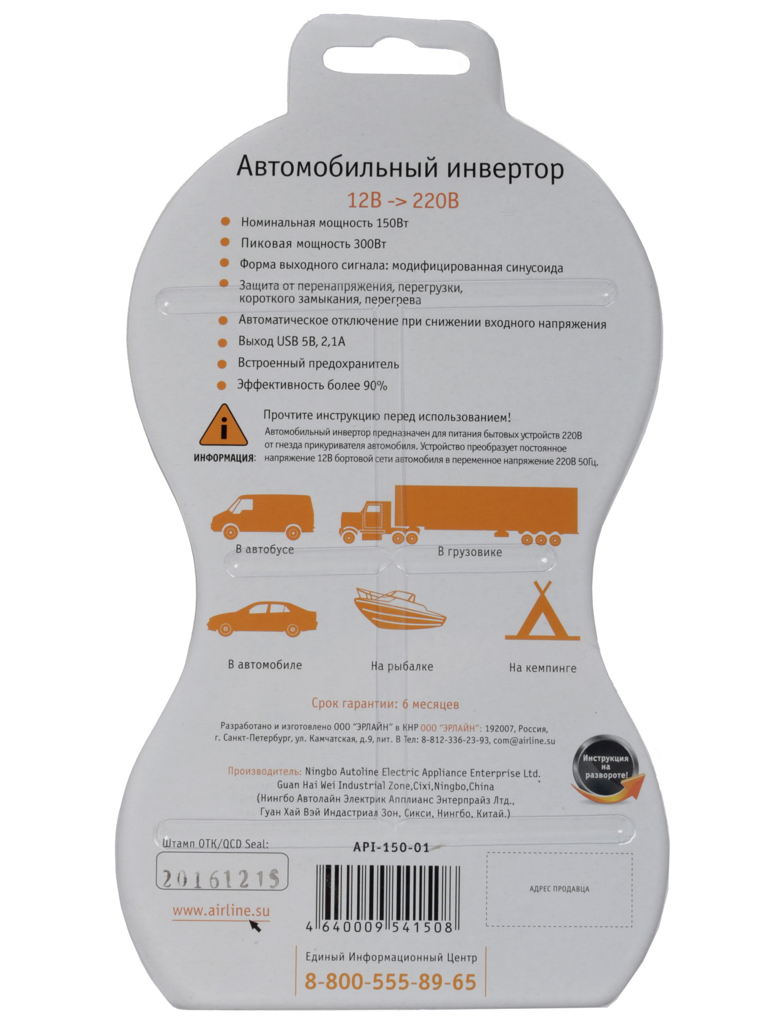 1028843 Инвертор AIRLINE API-150-01 STDN-0101418 - Вид №6