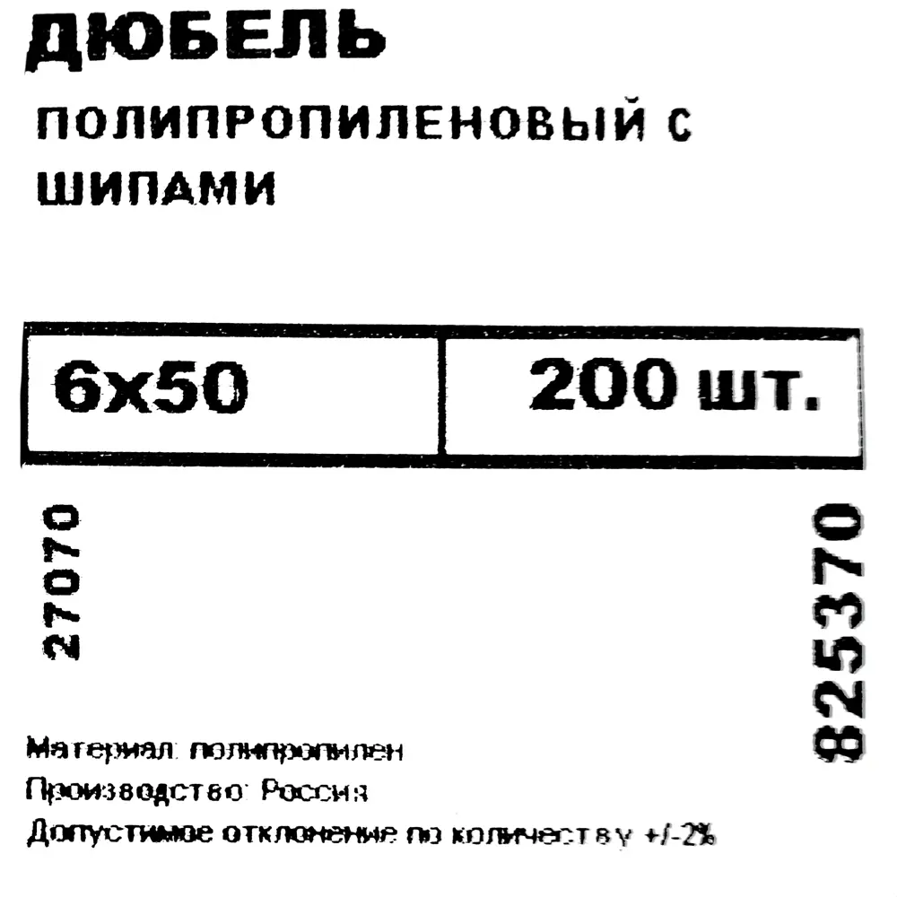 Дюбель с шипами для полнотелых материалов 6х50 мм полипропилен цвет синий 200 шт НЕВСКИЙ КРЕПЕЖ STLM-2192064 - Вид №4