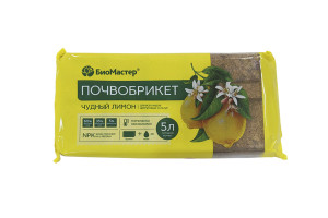 18436915 Почвобрикет Чудный лимон 5 л 4660019775830 БиоМастер