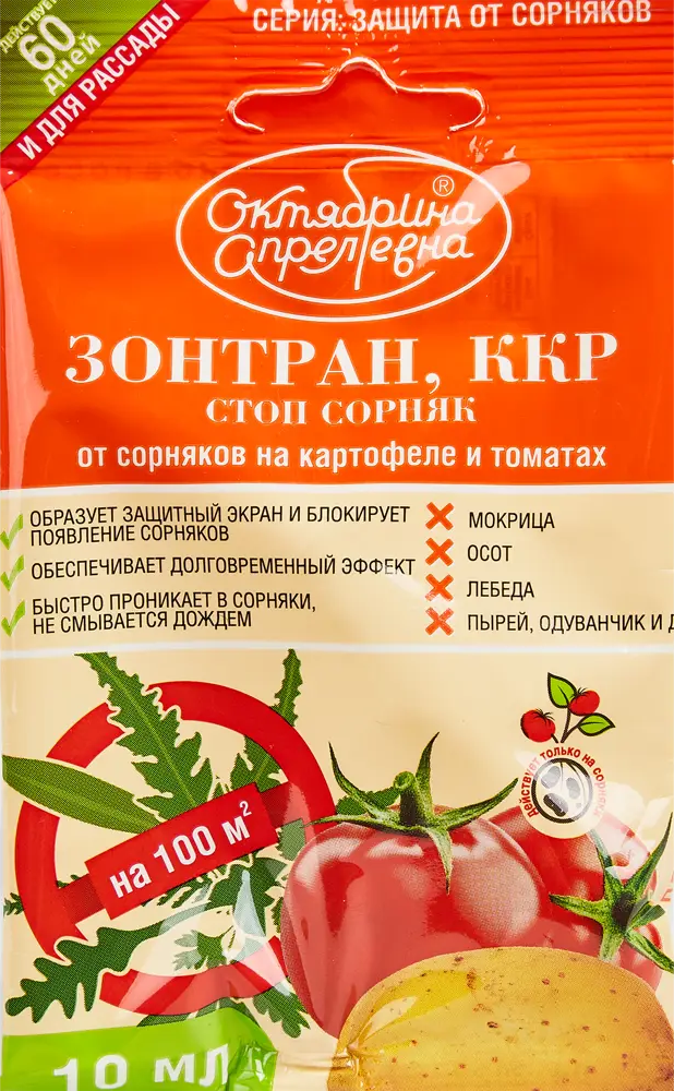 87731785 Гербицид от сорняков Зонтран жидкость 10 мл STLM-0075372