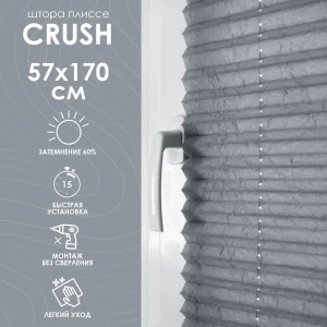 91655344 Шторы-плиссе Эскар Crush 57x170 см полиэстер серые STLM-1030392