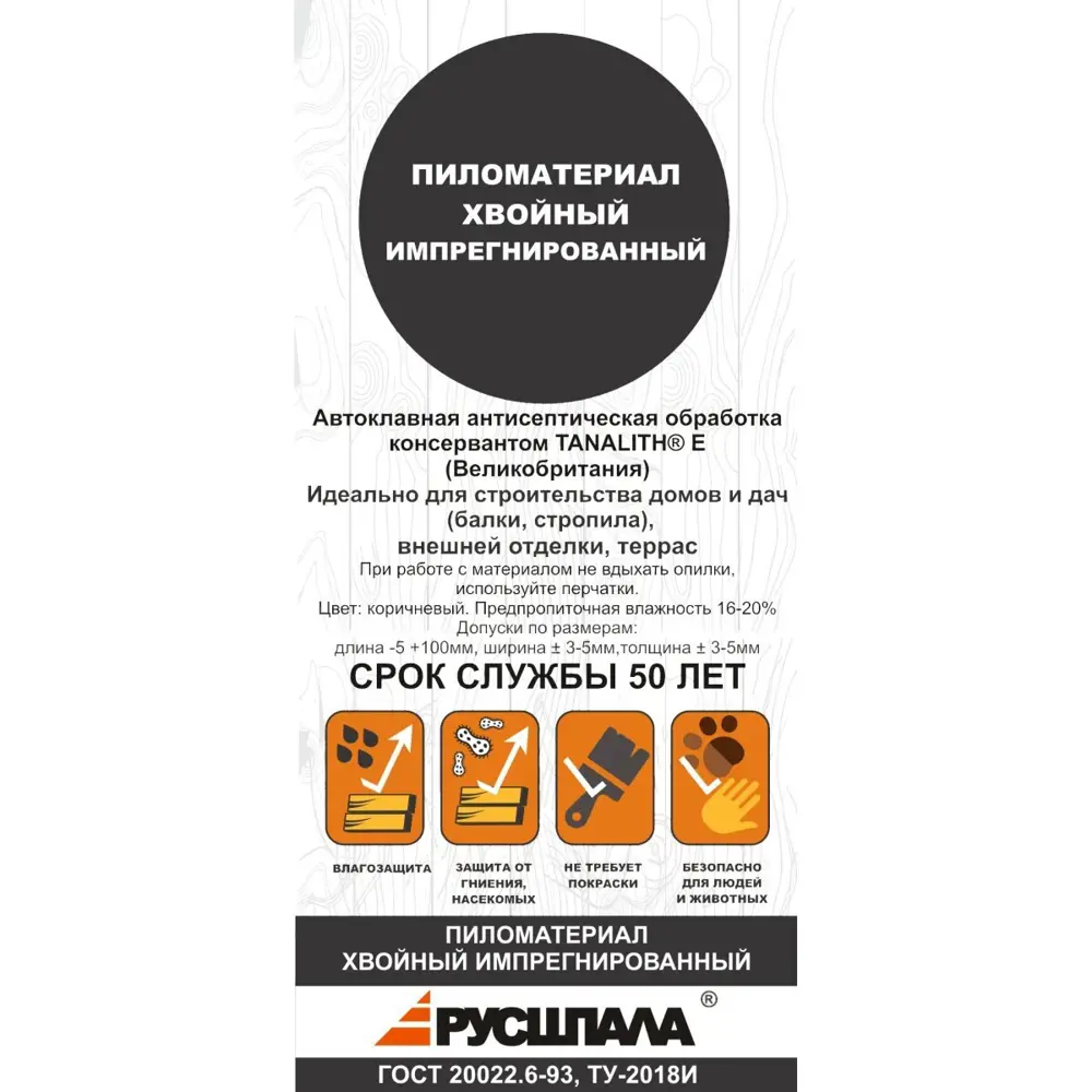 Брусок строганый импрегнированный 50x70x3000 мм хвоя ФГИС ЛК РУСШПАЛА STLM-2120826 - Вид №3