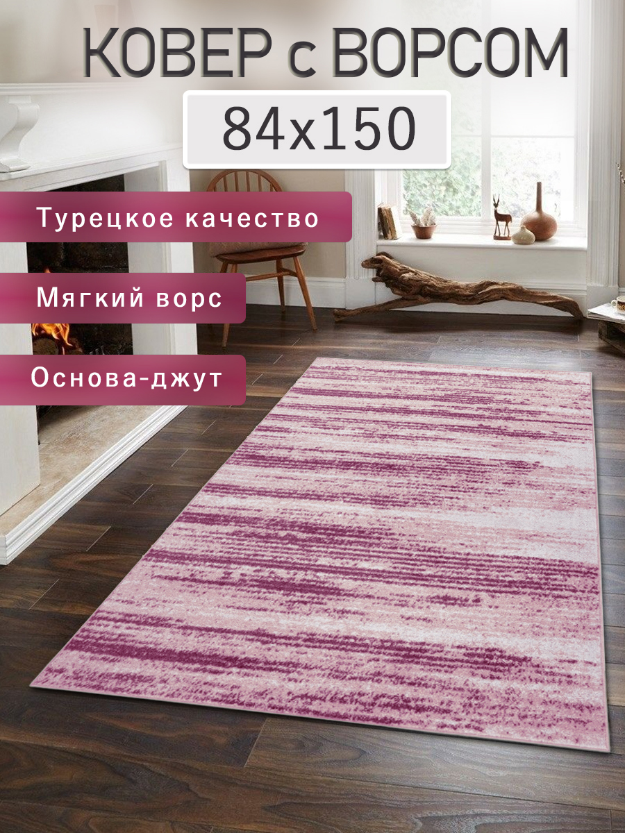 91067204 Ковер полипропилен 5202 fuksiya Siesta 80x150 см STLM-0466246 MAFY