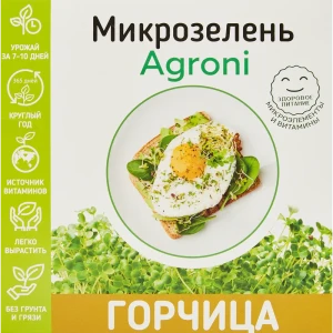 87030175 Набор для выращивания микрозелени горчица белая STLM-1527708