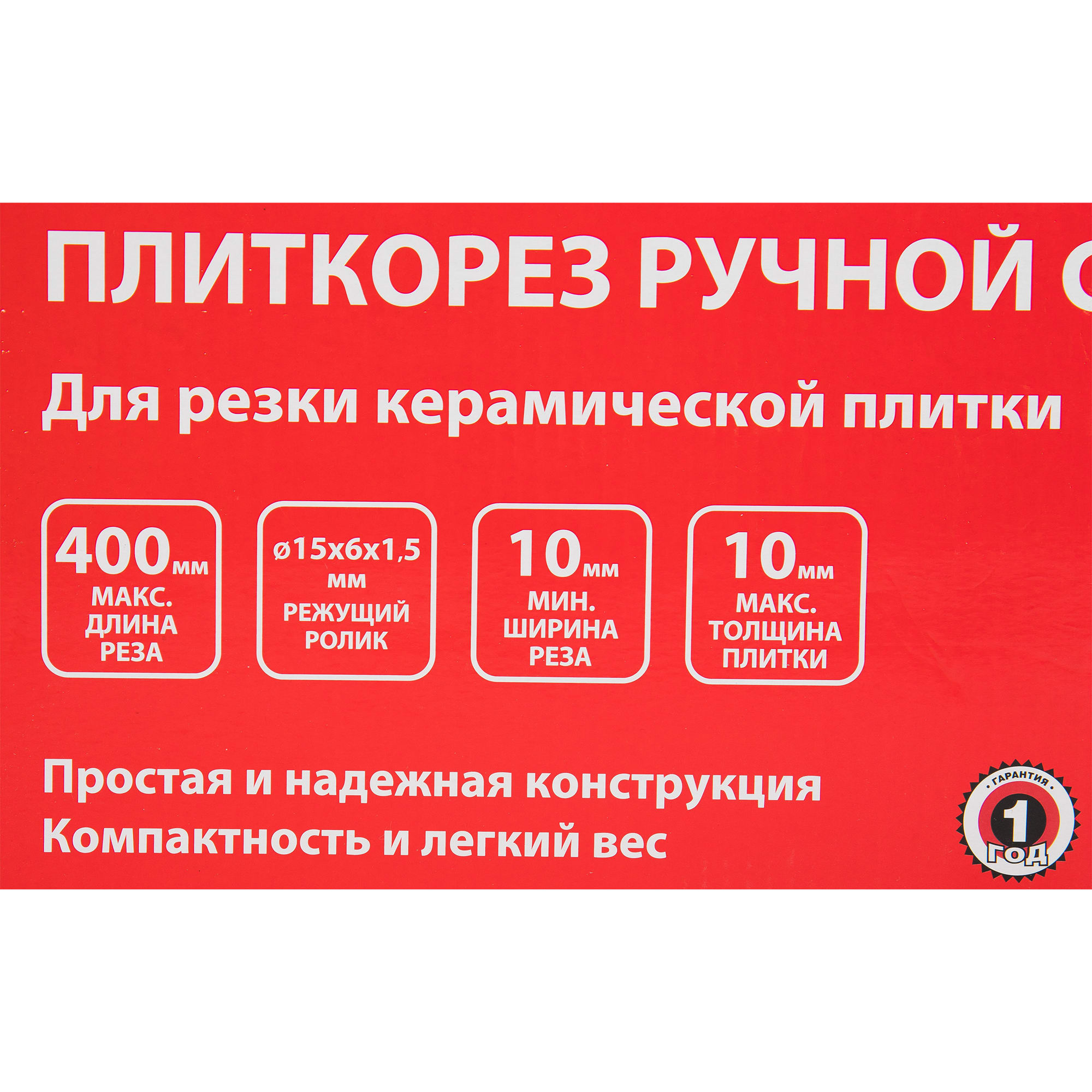 82496900 Плиткорез ручной Спец ПР-400, 400 мм Santreyd  - Вид №5