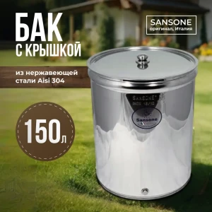 91850500 Бочка Sansone нержавеющая сталь с плоским дном 150 L STLM-1500353