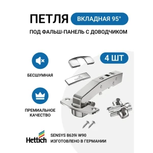 91570204 Петля мебельная Hettich SENSYS 8639I для фальш панели с доводчиком в комплекте монтажная планка с евровинтами и заглушки STLM-1491437