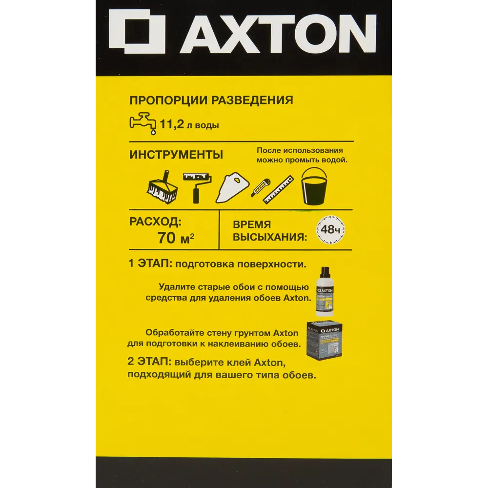 Клей для стеклообоев и стеклохолста Axton 70 м² STLM-2030961 - Вид №2