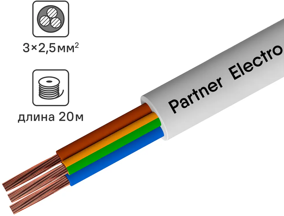 Провод ПАРТНЕР-ЭЛЕКТРО ПВС 3х2,5 белый 20м для электрооборудования 82379929