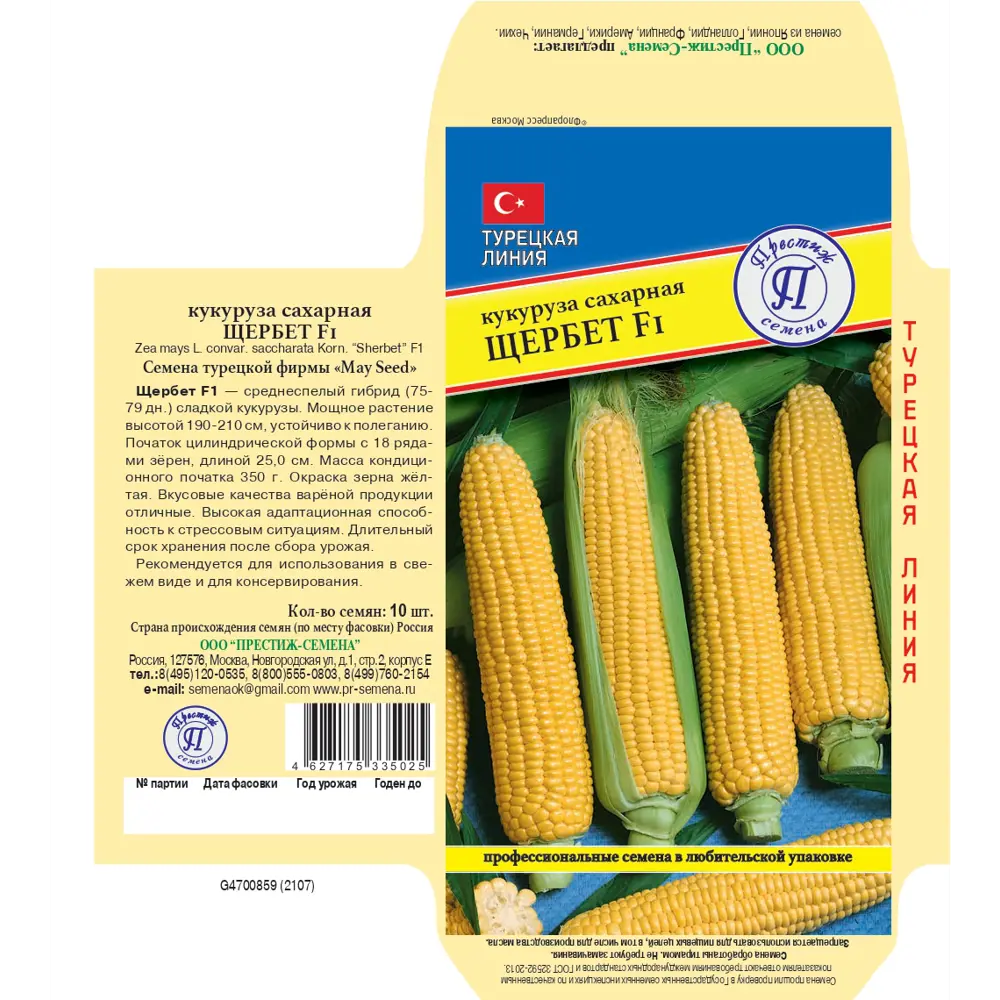 Семена кукурузы Щербет F1 - высокоурожайный гибрид 89402410 ПРЕСТИЖ СЕМЕНА STLM-1566975