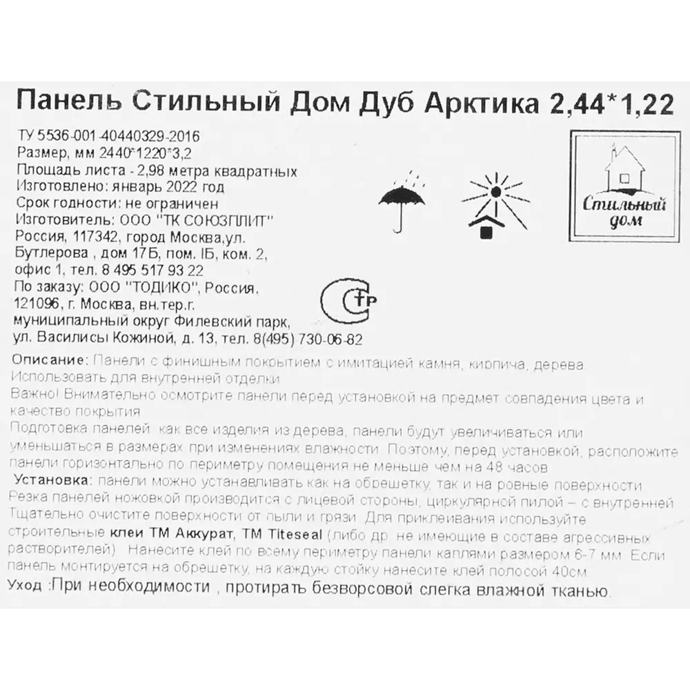 Santreyd Панель МДФ Арктический Дуб для элегантной отделки интерьера 18819647 STLM-0013001 - Вид №6