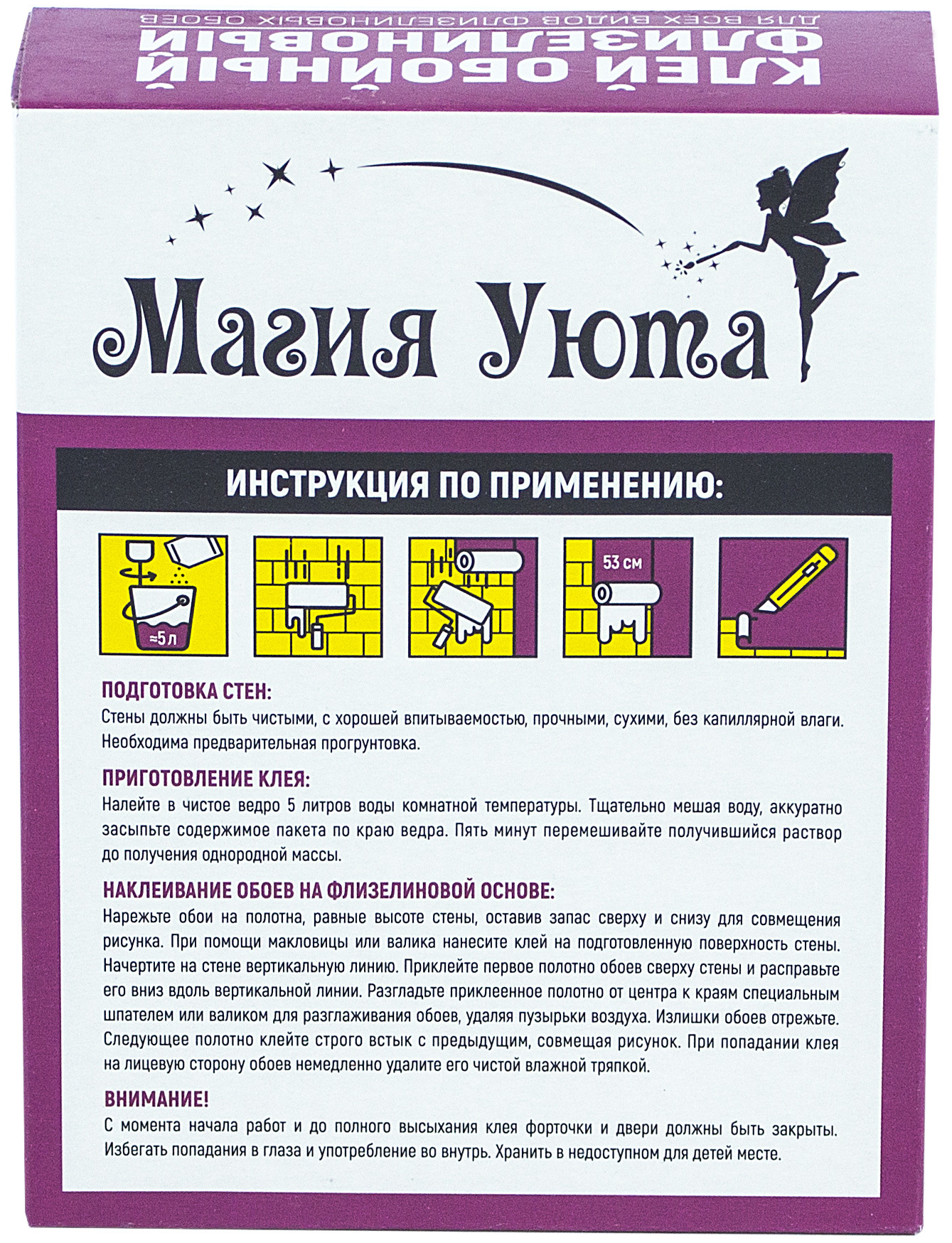 Клей для флизелиновых обоев МАГИЯ УЮТА - профессиональная основа для идеального ремонта 85550392 STLM-0063782 - Вид №1