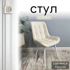 92028350 Стул Удобно Альфа 43х87х43 см велюр цвет зеленый/белый металл STLM-1342219