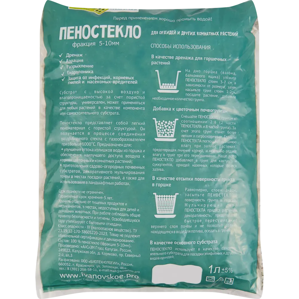 89334529 Субстрат для растений Пеностекло 1 л STLM-0951386 Santreyd  - Вид №1