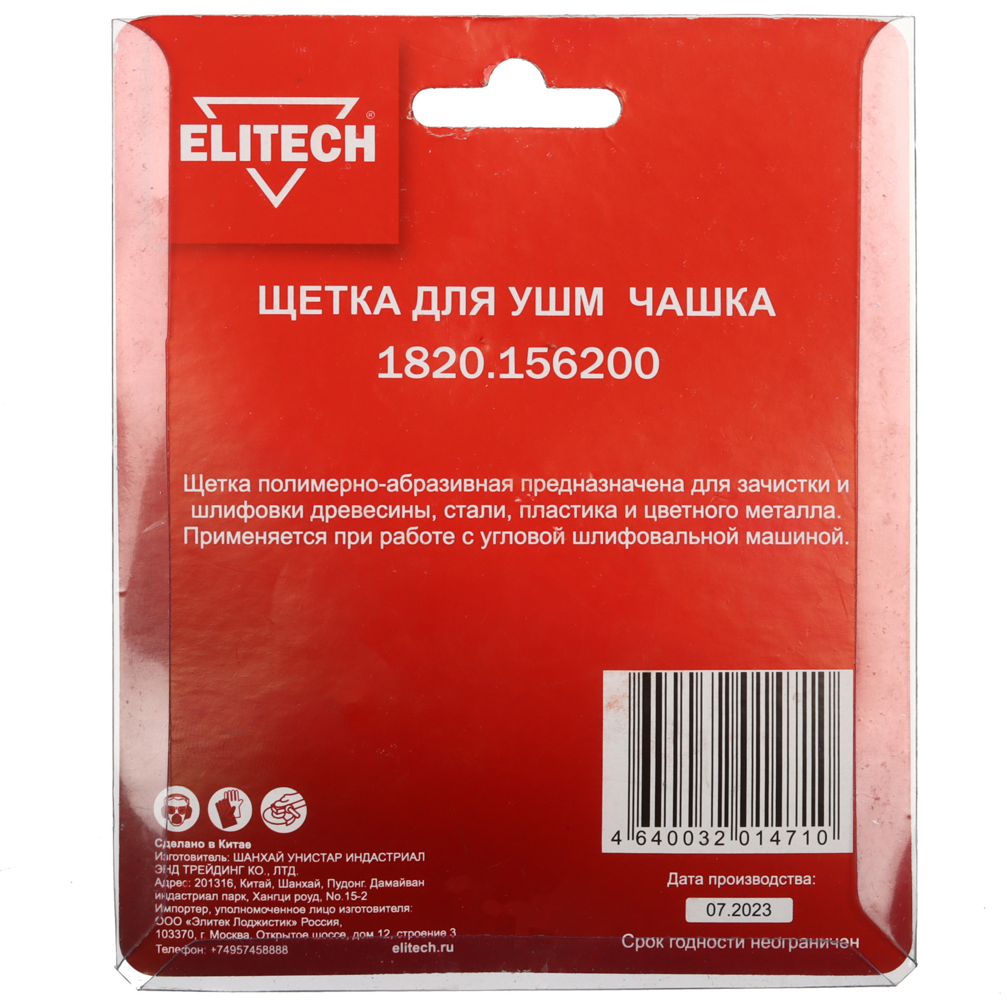 Щетка Elitech 204321 9130365 STDN-0003216 - Вид №3