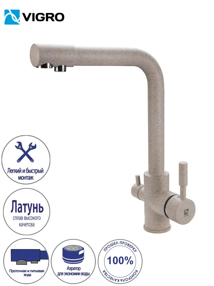 90349997 Смеситель для кухни Vigro Vg906 терра 29.5 цвет бежевый STLM-0196008