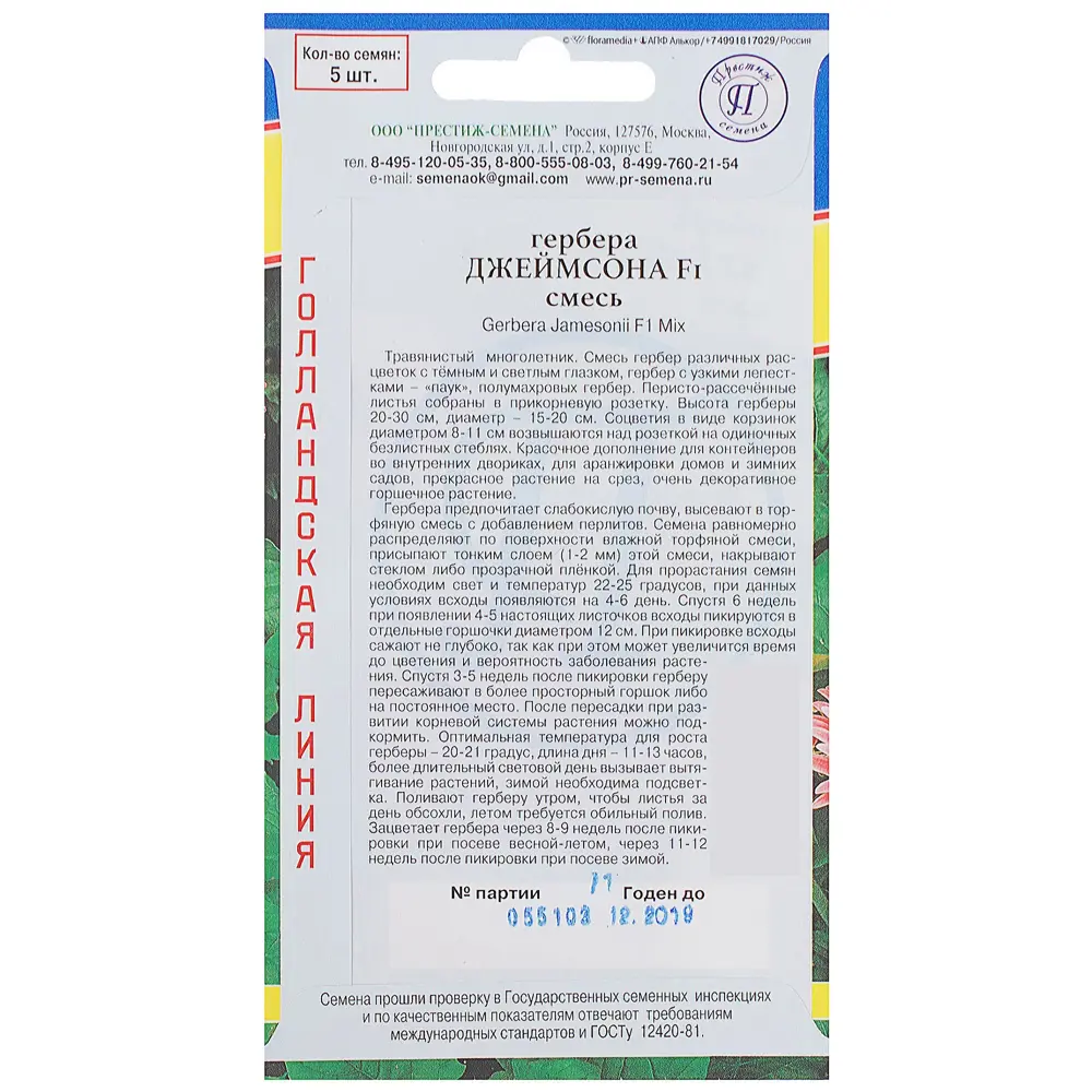 Гербера «Джеймсона» смесь 17301361 STLM-2188053 ПРЕСТИЖ СЕМЕНА  - Вид №1
