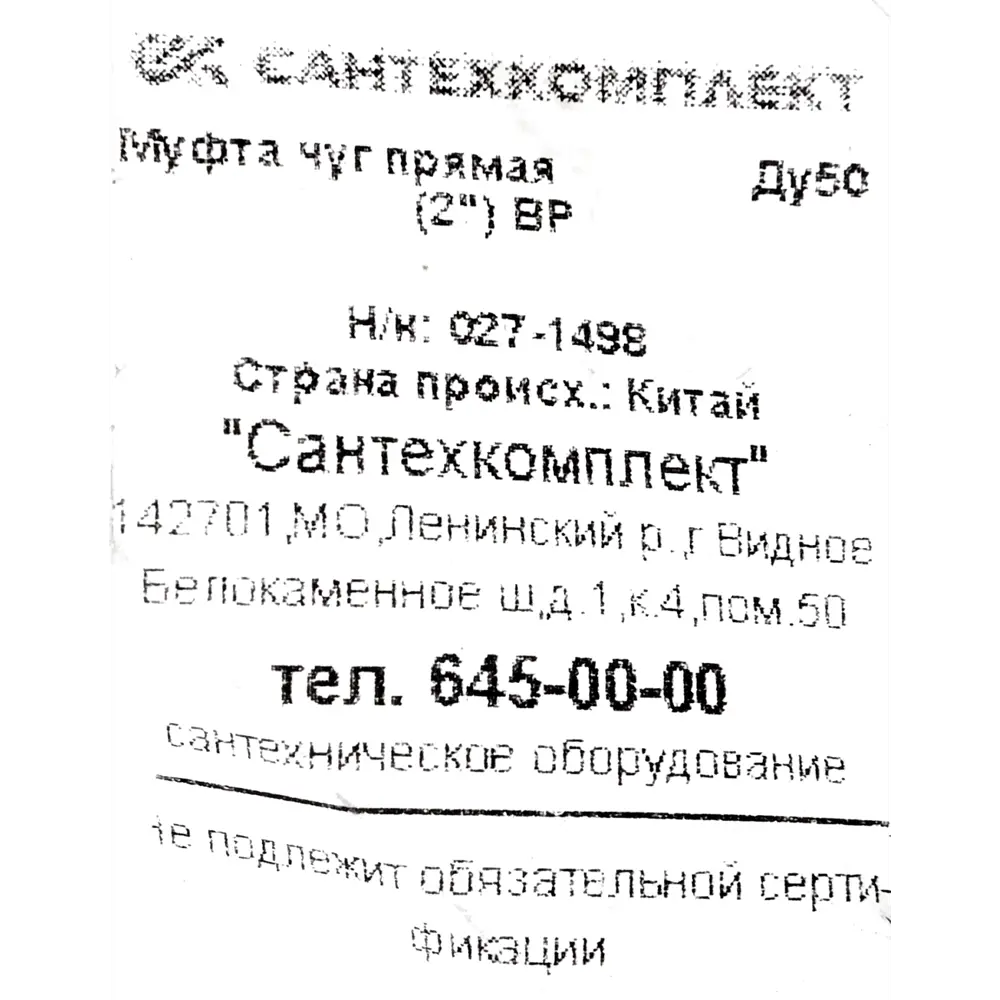 Муфта Fittex 2" ВР мм чугун 027-1498 STLM-2078363 - Вид №3