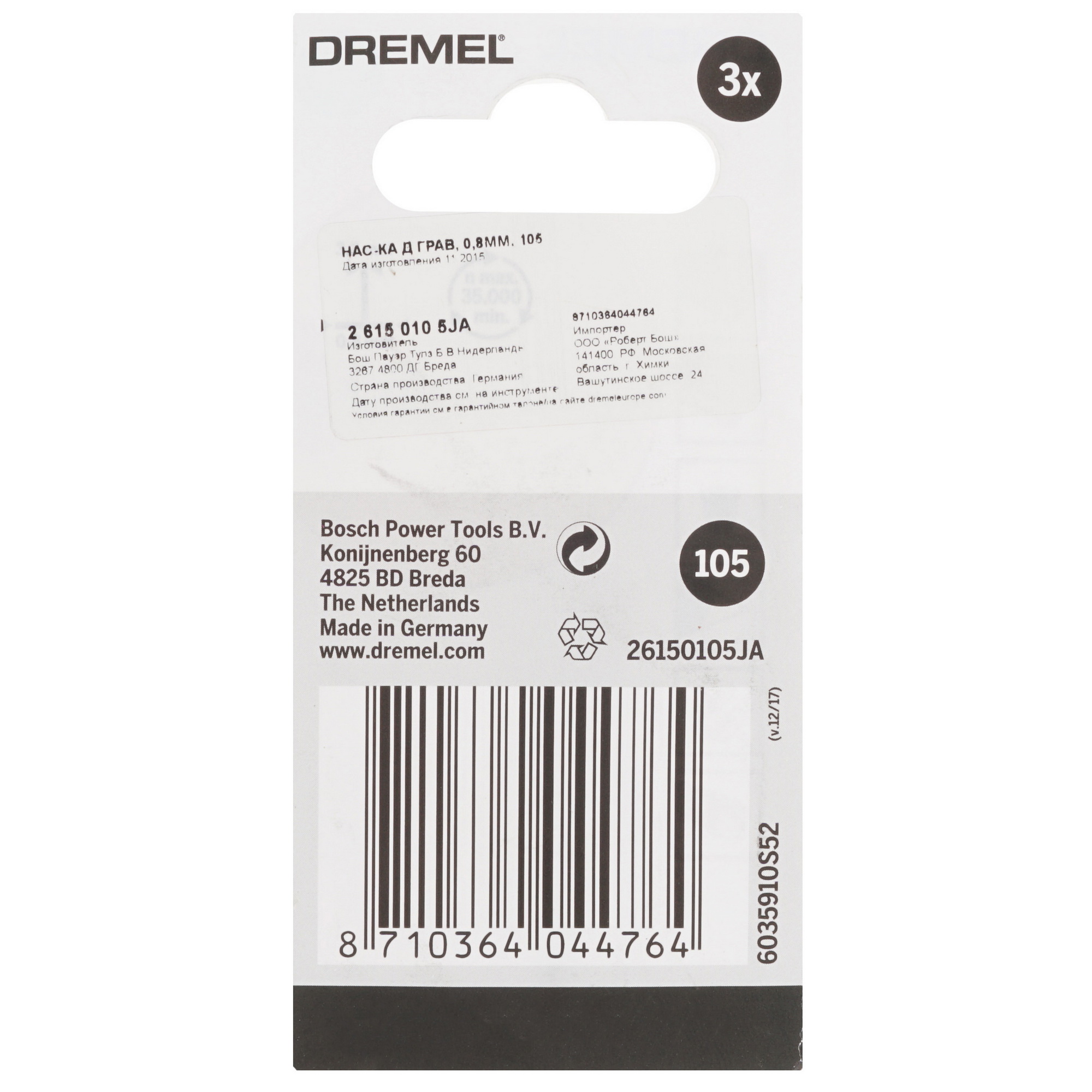 Насадки для гравировальной машинки Dremel 26150105JA 6626003 STDN-0000951 - Вид №1