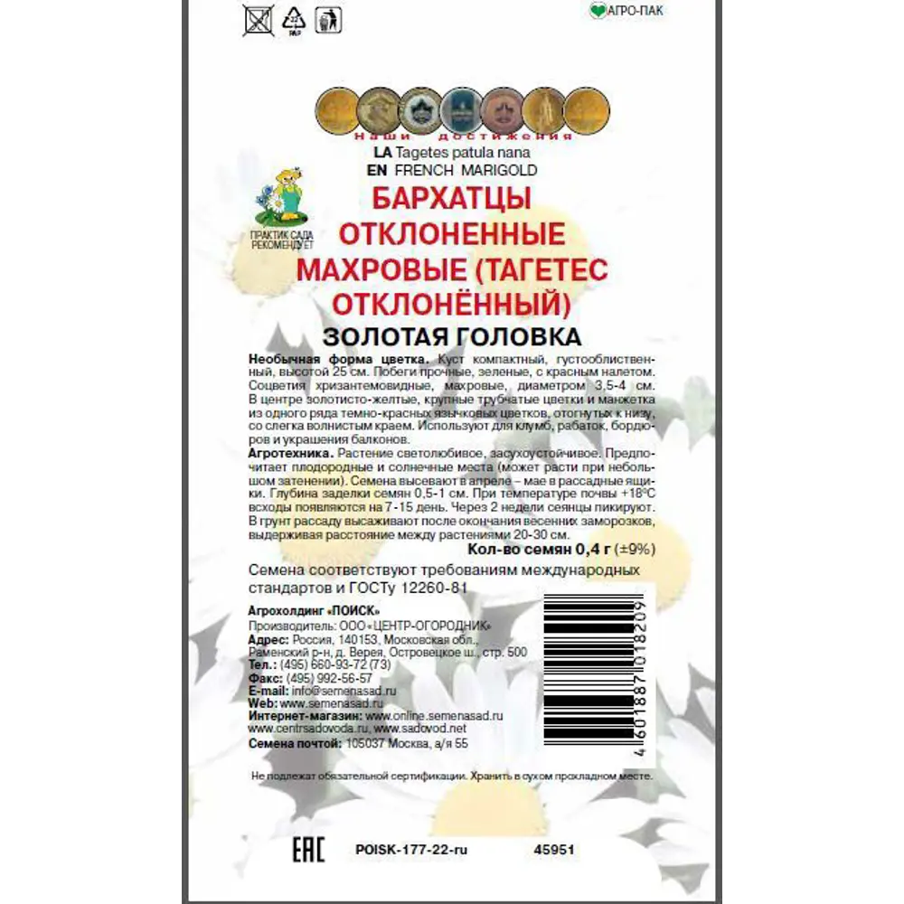 Семена цветов Поиск бархатцы отклоненные махровые Золотая головка 86217914 STLM-2119354  - Вид №1