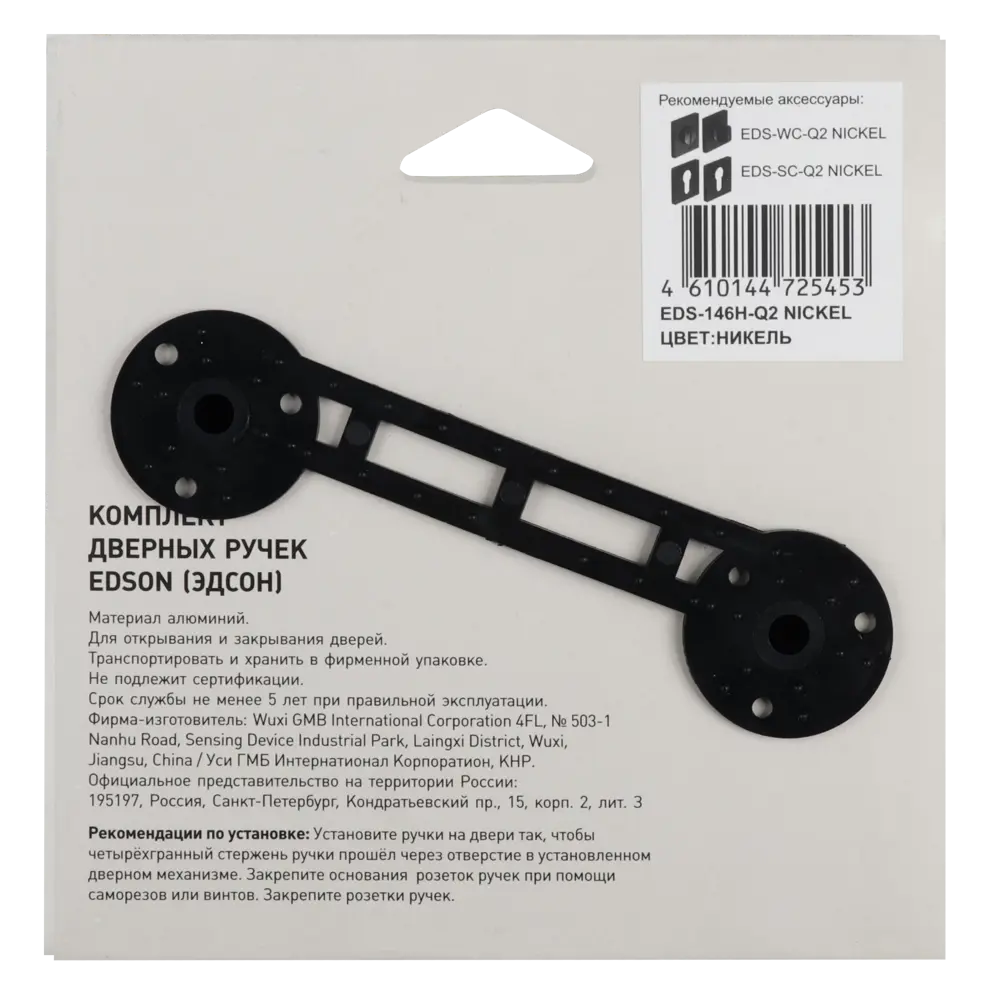EDSON Дверные ручки EDS-146Н-Q2 в цвете никель 85168769 STLM-0059355 - Вид №3