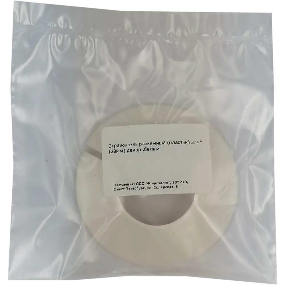 Santreyd Отражатель разъемный 3/4" для аккуратного монтажа сантехники 17955495 STLM-0936443 - Вид №3