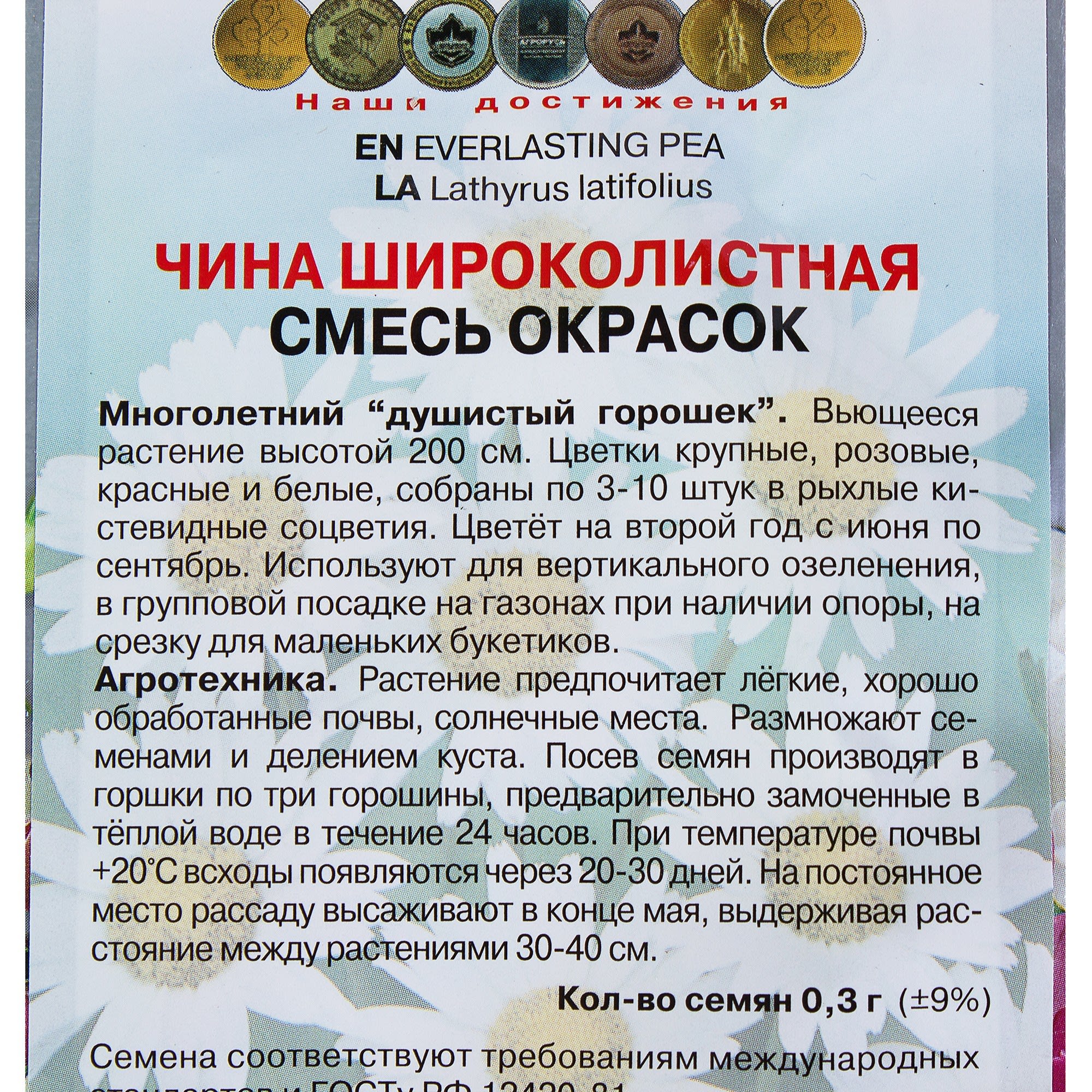 17229371 Чина широколистная смесь красок Santreyd  - Вид №2