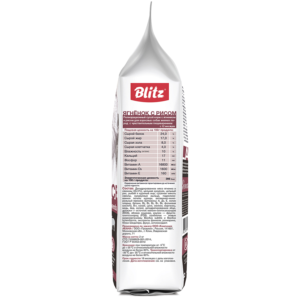 ПР0055584 Корм для собак Sensitive для мелких пород ягненок, рис сух. 2кг Blitz  - Вид №2