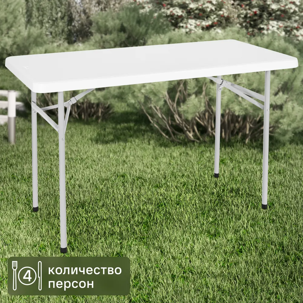 89179333 Стол садовый Сатурн СТС120 складной 61x74x122 см пластик белый STLM-0079556