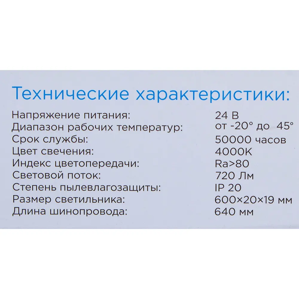 Светильник модульный светодиодный Apeyron 60 см, 9 Вт, белый свет, 720 Лм 18860316 STLM-2123010  - Вид №4