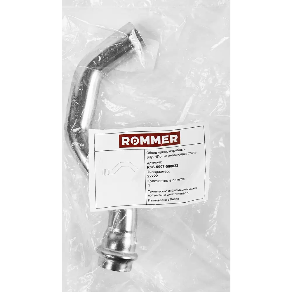Обвод однораструбный Rommer 22 мм ВПр-НПр нержавеющая сталь 88011390 STLM-2032692  - Вид №2