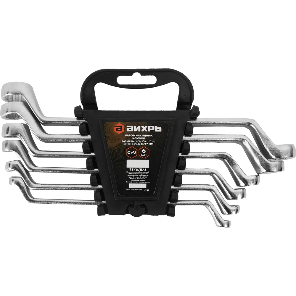 Набор ключей накидных ВИХРЬ 6-17 мм, 6 предметов с органайзером 85579363 STLM-0064222 - Вид №1