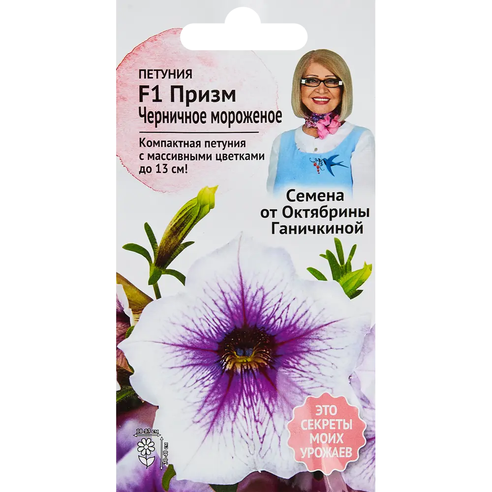 Семена цветов Семена от Октябрины Ганичкиной петуния Призм Черничное мороженое F1 89347825 STLM-2206618 