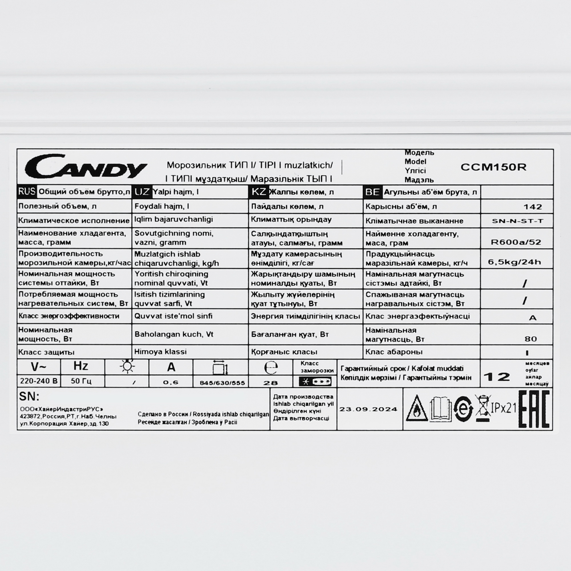 9218010 Морозильный ларь Candy CCM150R белый STDN-0146524 - Вид №6