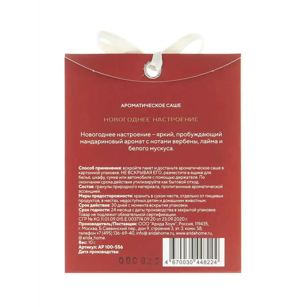 Саше ароматическое Arida Home Новогоднее настроение STLM-2085784 - Вид №2