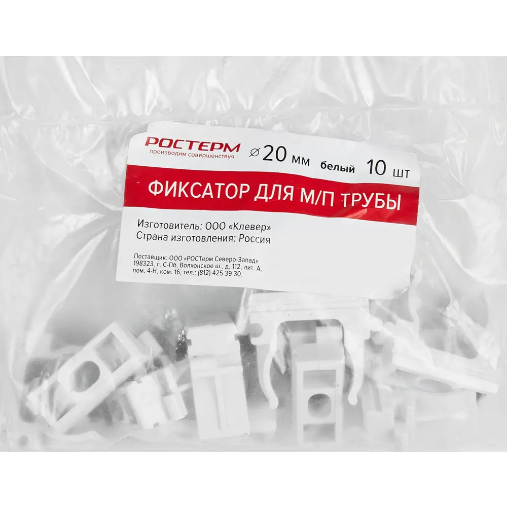Фиксатор РОСТЕРМ для металлопластиковых труб 20 мм (10 шт) 84913177 STLM-1529725 - Вид №3