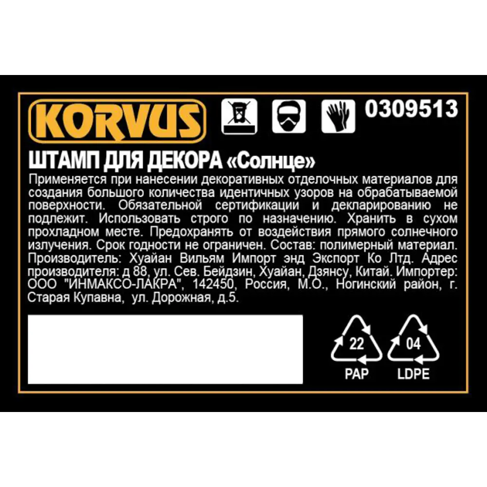 Штамп для декора Korvus Солнце 82241410 STLM-2083080  - Вид №1