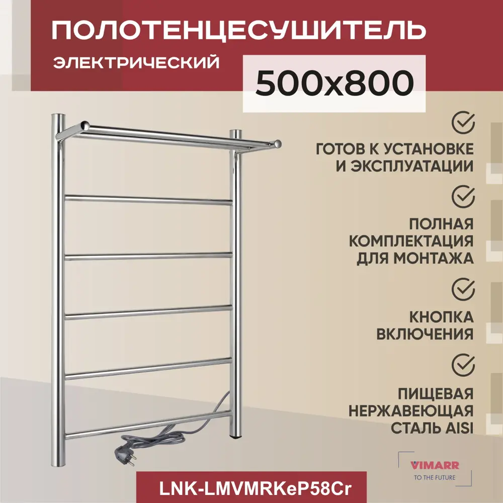 91705181 Полотенцесушитель электрический Vimarr Kaskad Mega LNK-LMVMRKeP58Cr 500x800 мм 308 Вт с полкой лесенка цвет хром STLM-0936672