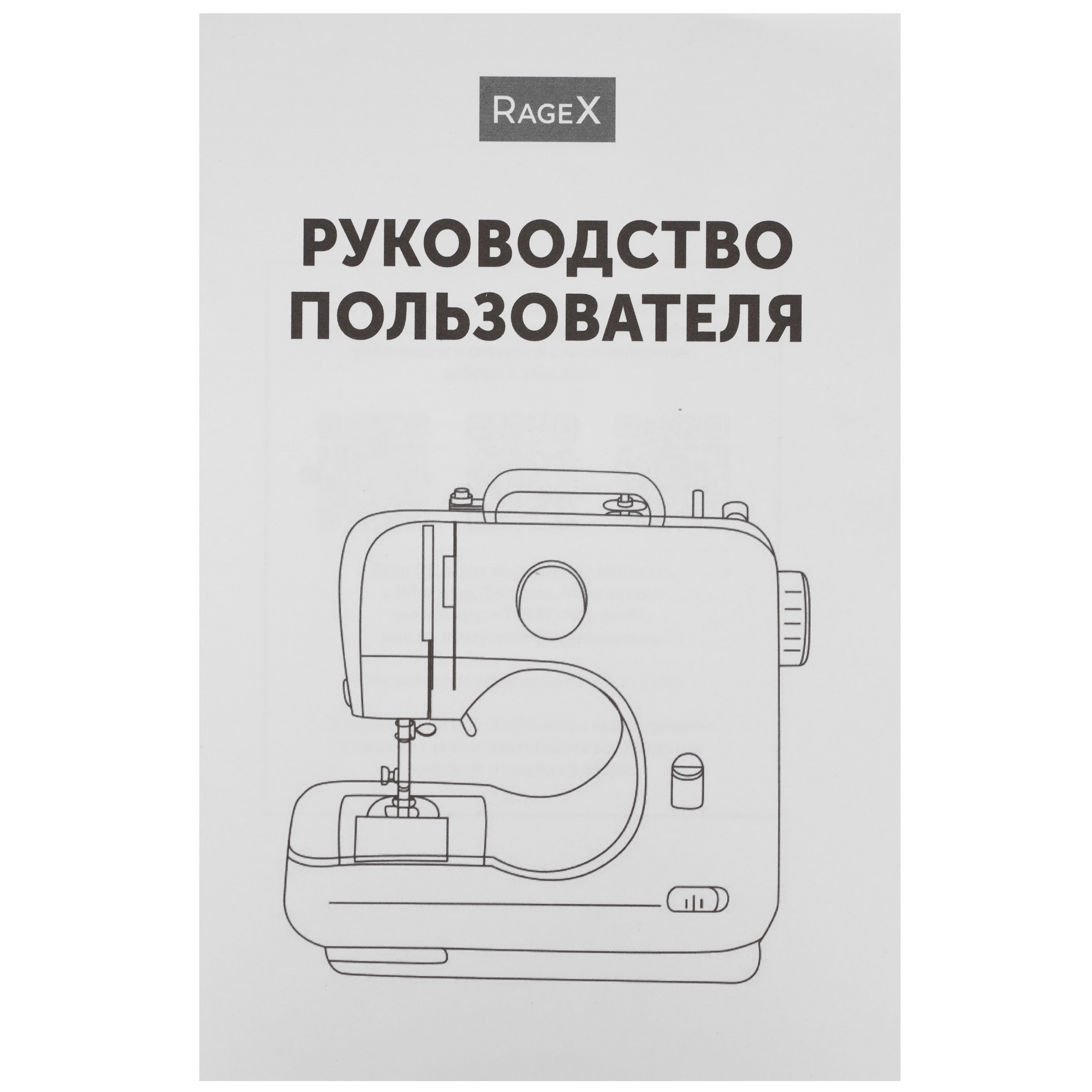 9269158 Швейная машина RAGEX R1102-100 STDN-0042305 - Вид №8