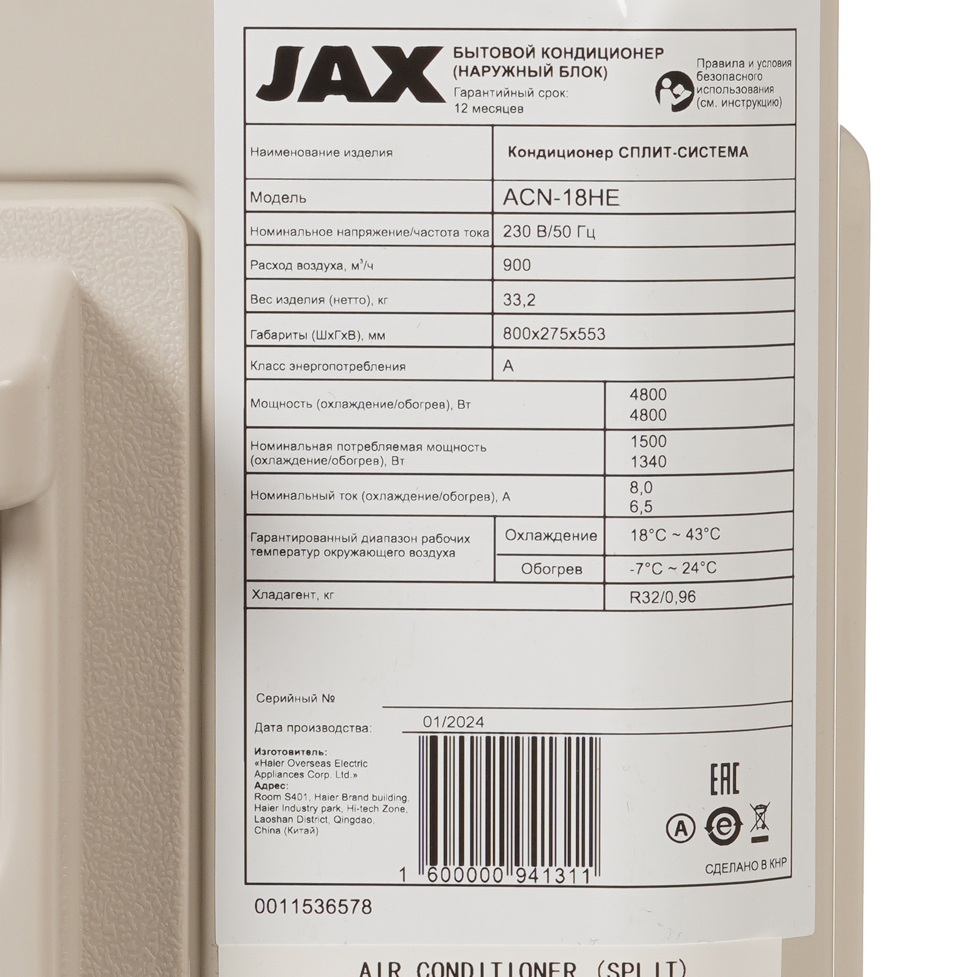 5370005 Кондиционер настенный сплит-система JAX ACN-18HE/ACN-18HE белый STDN-0033888 - Вид №7