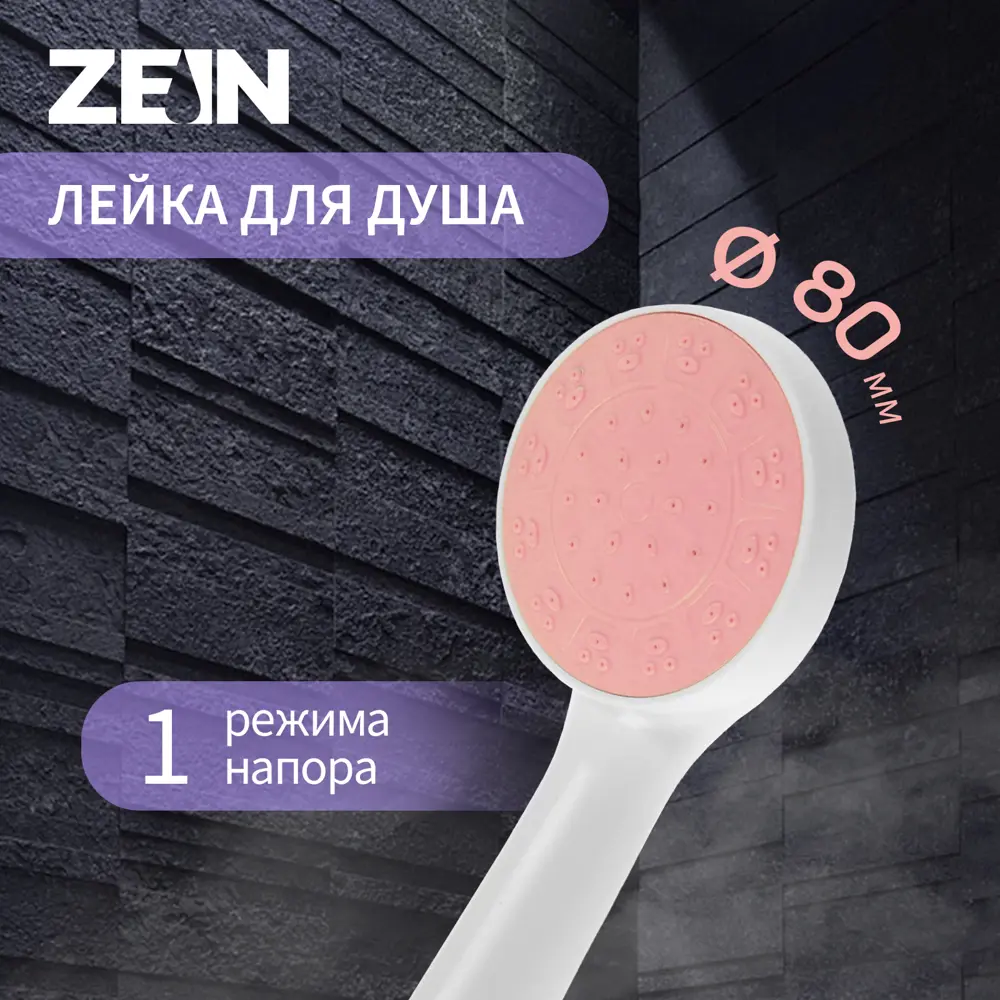 90284333 Душевая лейка Zein Z0209 1 режим цвет белый STLM-0992734