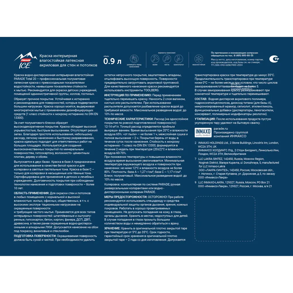Краска интерьерная Parade Total 20 для стен и потолков с повышенной износостойкостью 84871703 STLM-0056736 - Вид №3